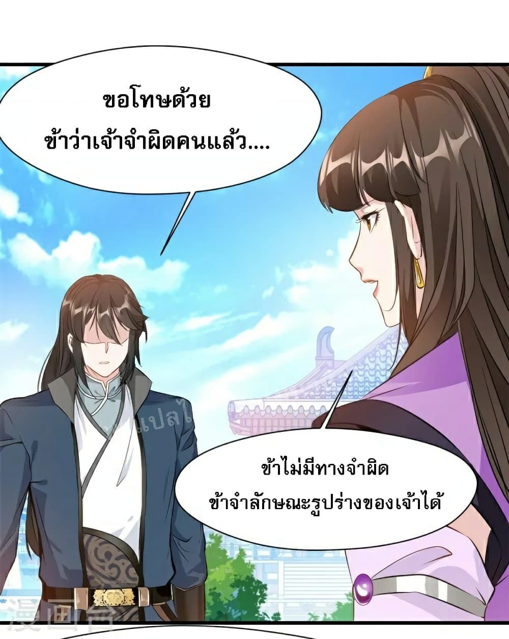 Strong Grandmaster ตอนที่ 12 (2)