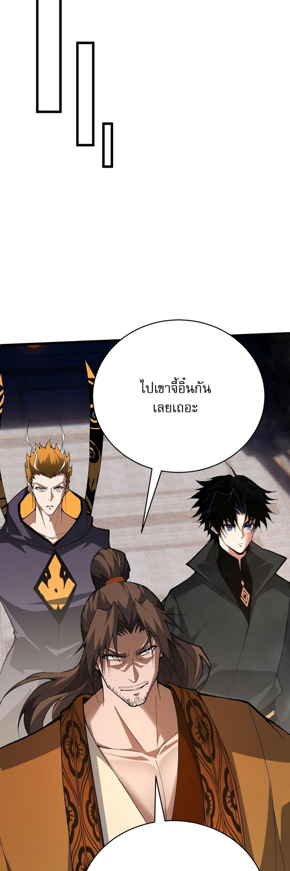 Return of the Youngest Grandmaster ตอนที่ 48 (21)