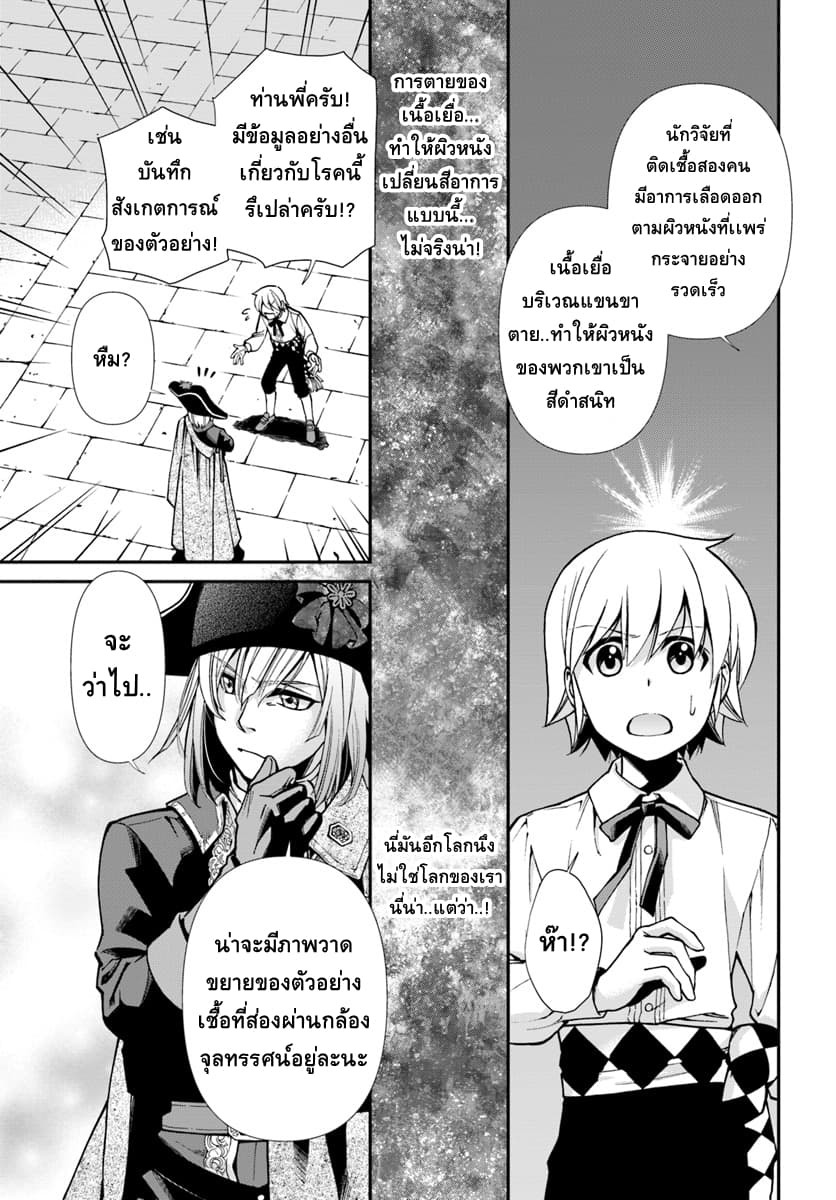 Isekai Yakkyoku เภสัชกรต่างโลก ตอนที่ 23 2 (18)