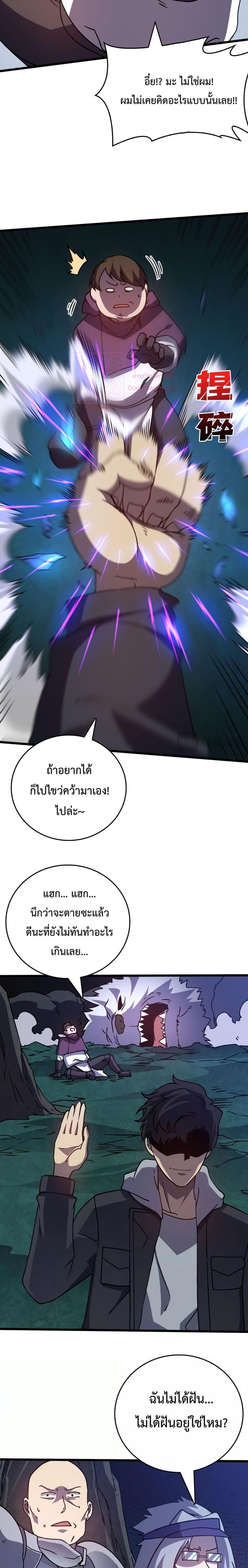 Starting as the Black Dragon BOSS ตอนที่ 6 (3)