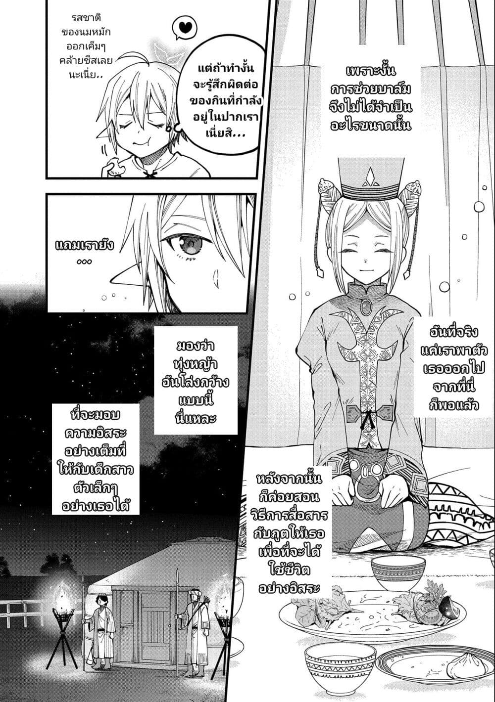 Tensei Shite High Elf ni Narimashitaga, Slow Life wa 120 nen de Akimashita ตอนที่ 25 (10)