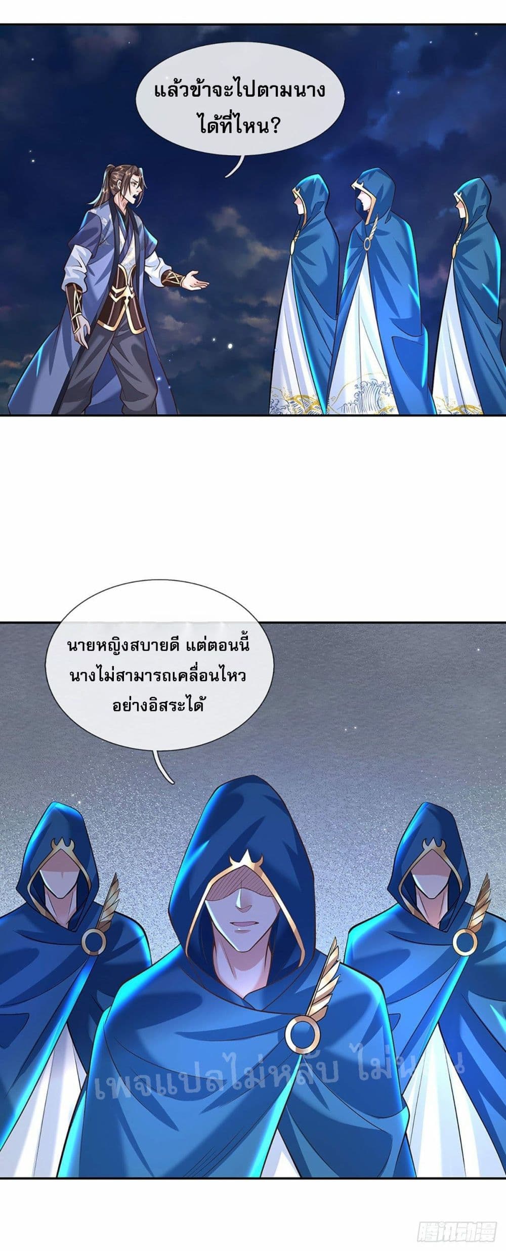 Royal God of War, Rising Dragon ตอนที่ 129 (31)