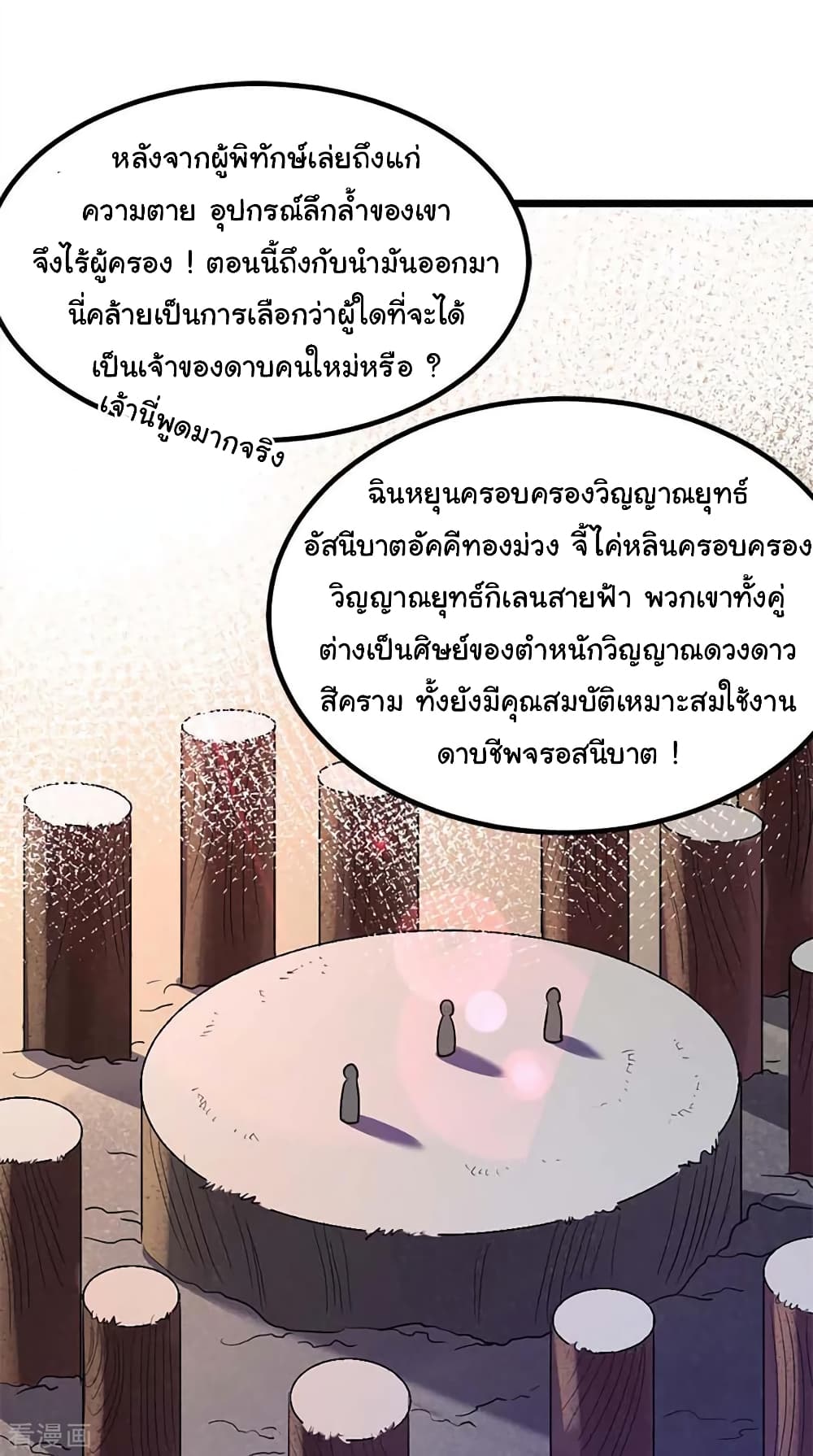 Nine Sun God King ราชันย์เทพเก้าสุริยัน ตอนที่ 208 (28)