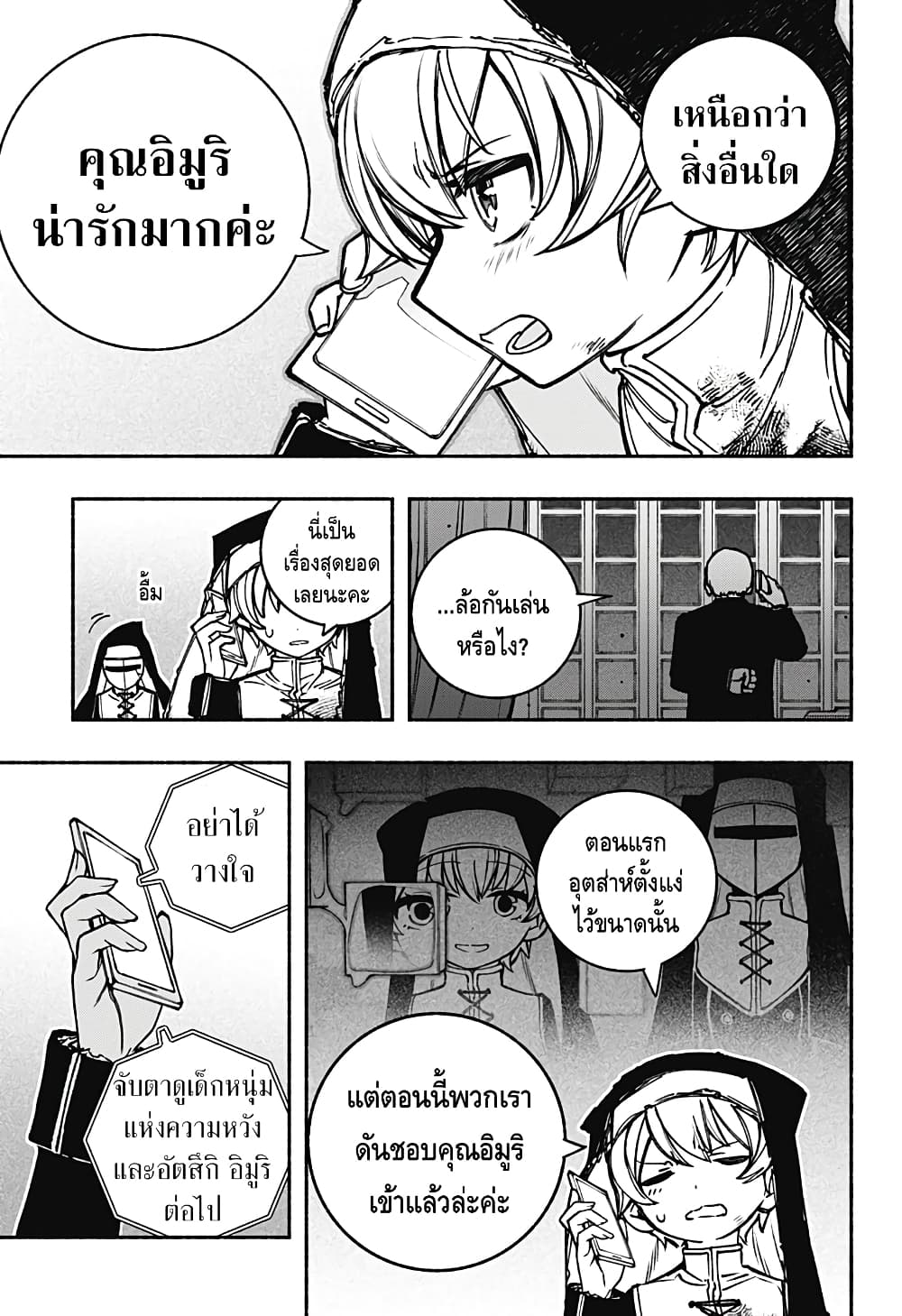 Exorcist wa Otosenai ตอนที่ 17 (16)