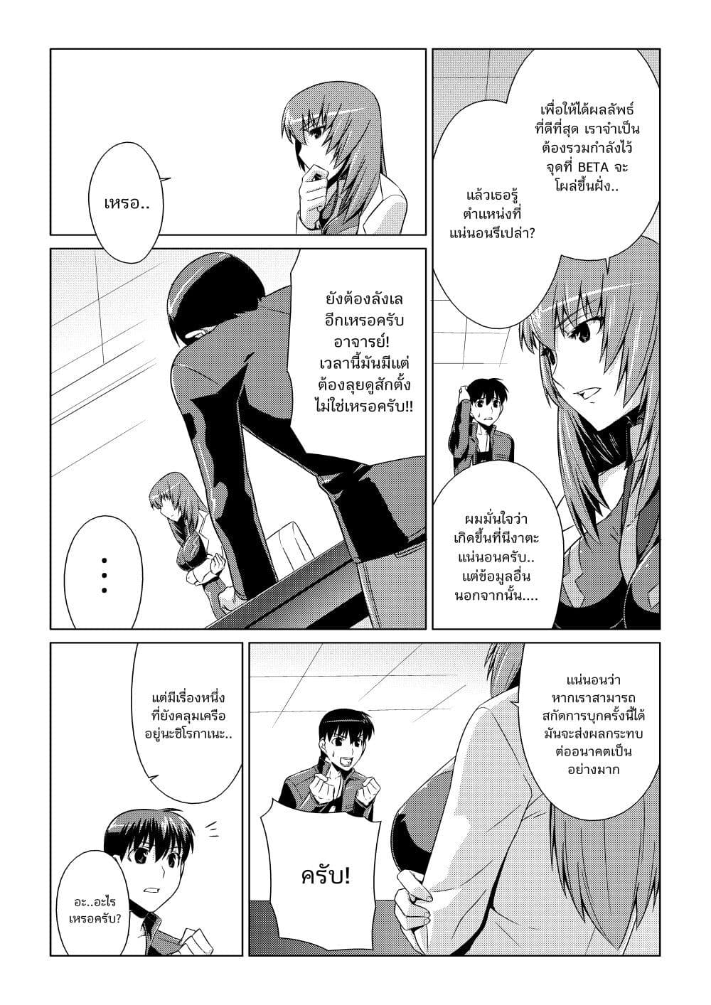 Muv Luv ALTERNATIVE ตอนที่ 5 (7)