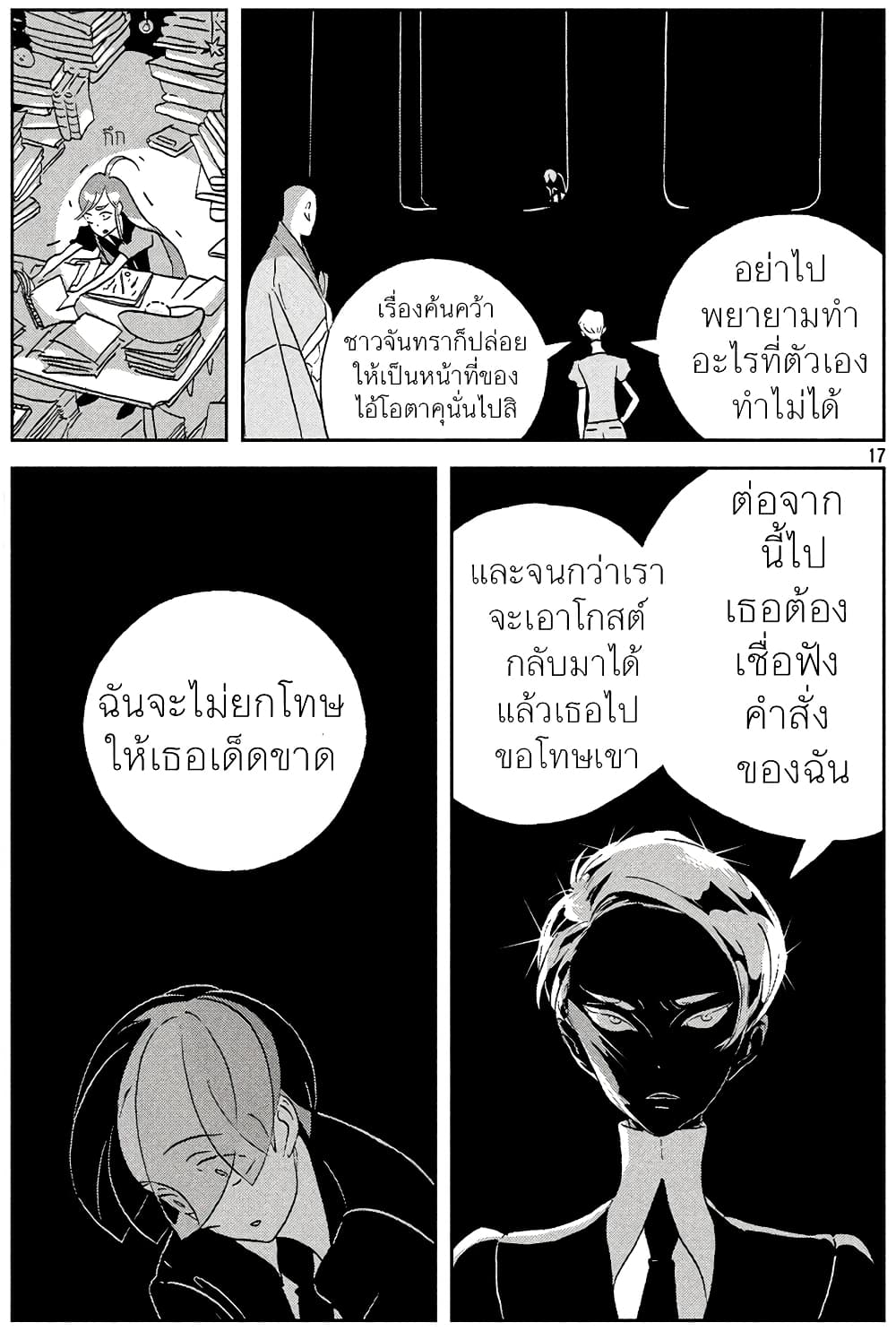 Houseki no Kuni ตอนที่ 38 (17)