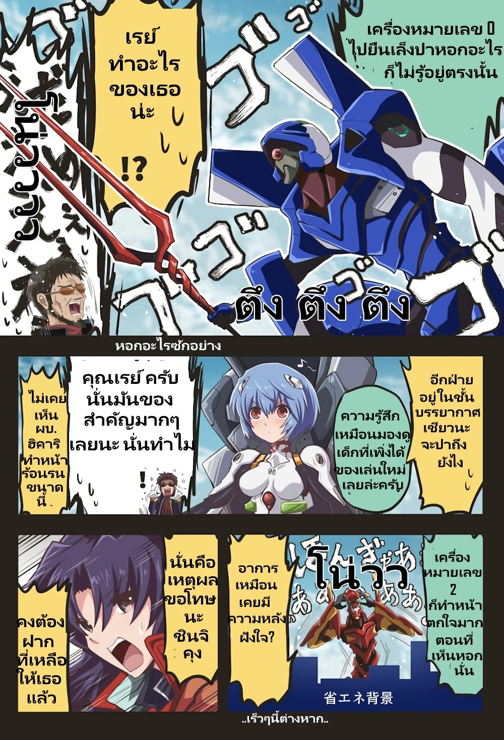 Evangelion ตอนที่ 8 (2)