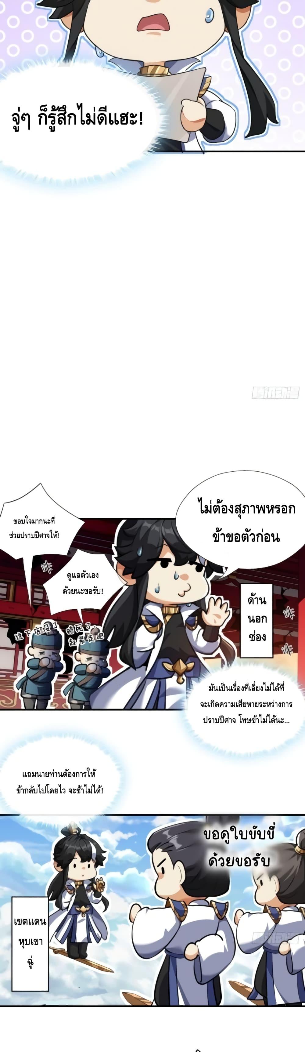 Master, Please Slay The Demon! ตอนที่ 2 (39)