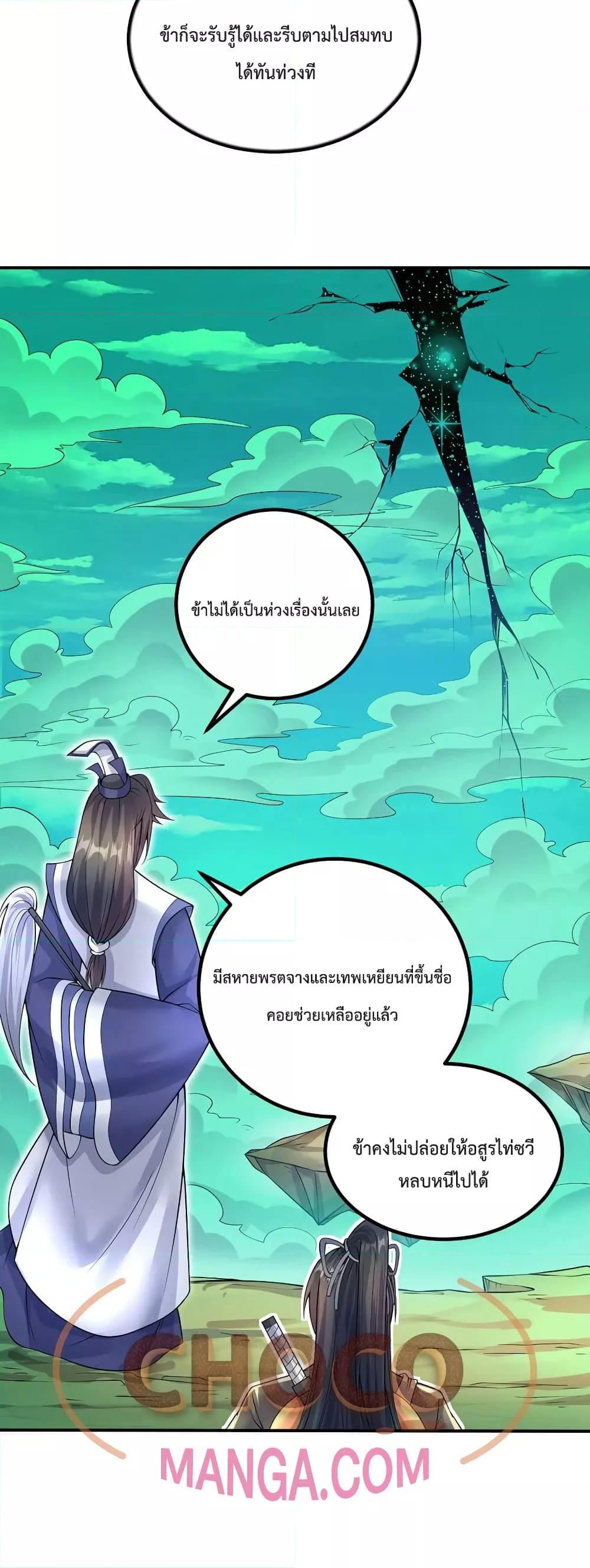 I Can Become A Sword God ตอนที่ 73 (19)