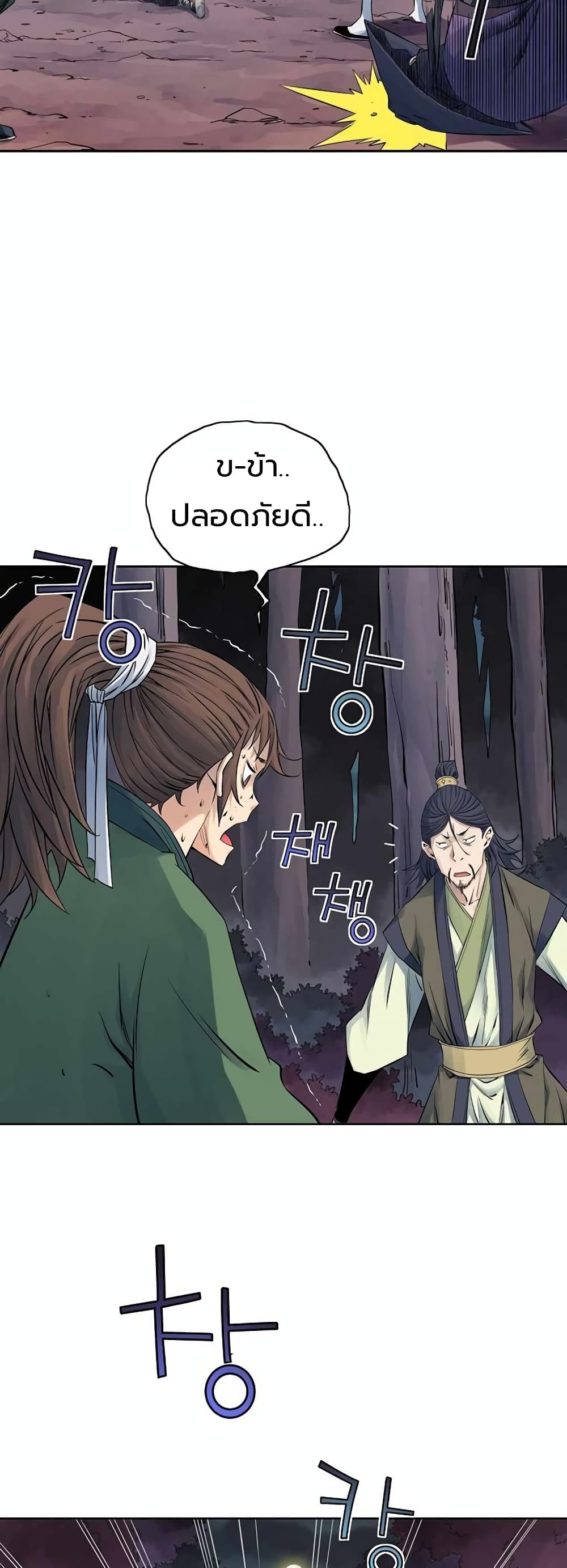 The Scholar Warrior ตอนที่ 33 (29)