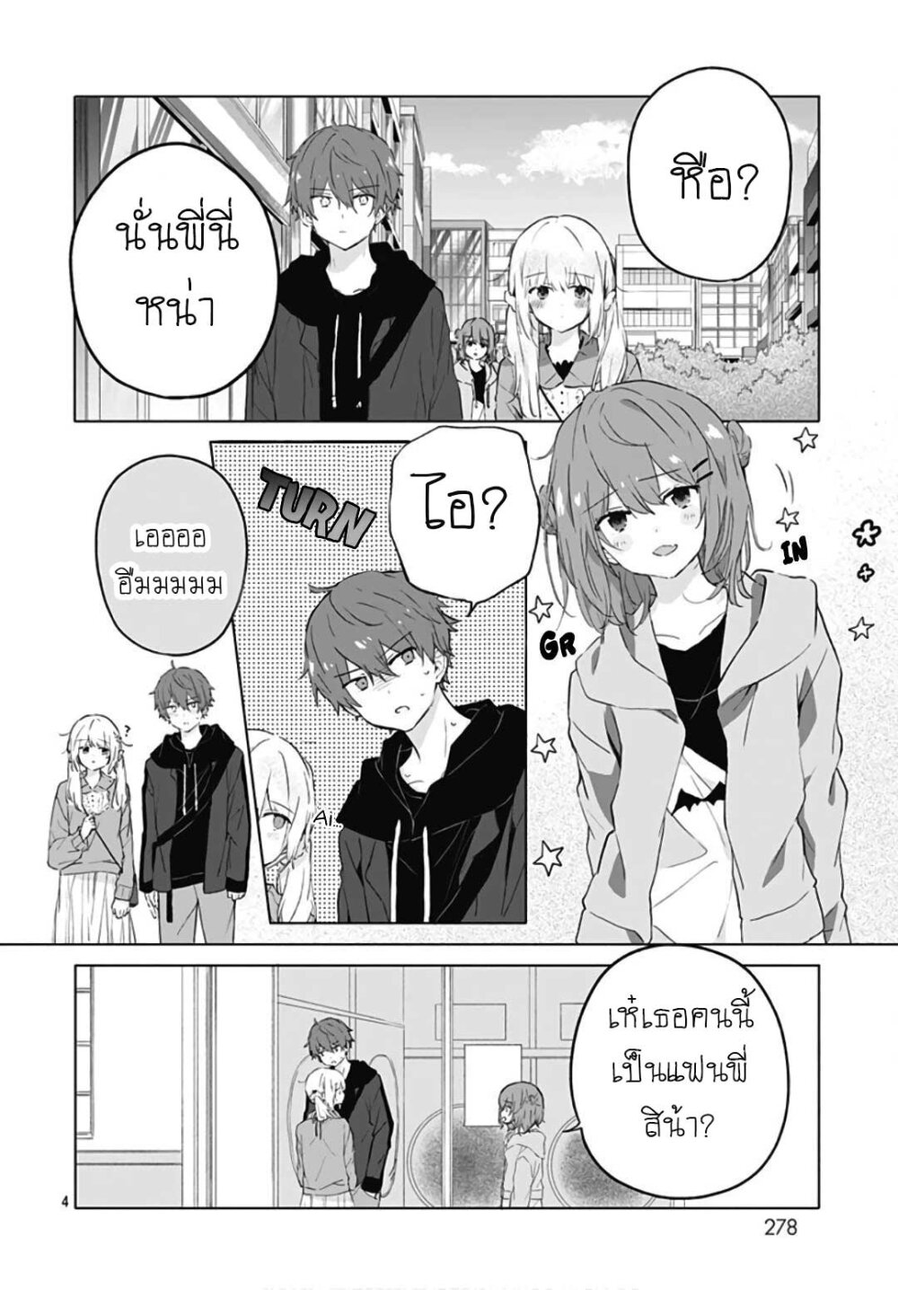 Hatsukoi Maze ตอนที่ 8 04