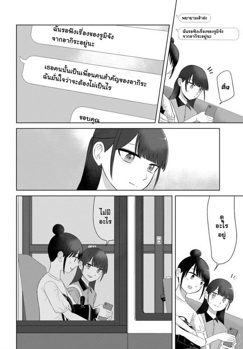 Ore Ga Watashi Ni Naru made ตอนที่ 62 (5)