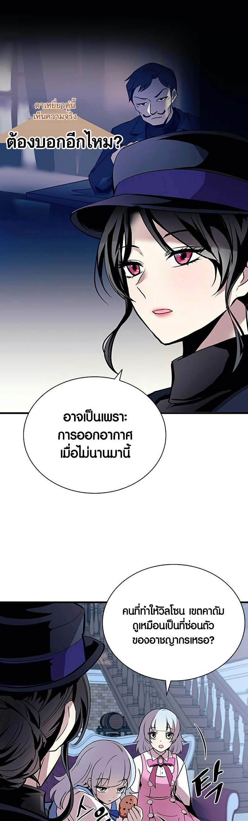 อ่าน เรื่อง Villain to Kill 128 04