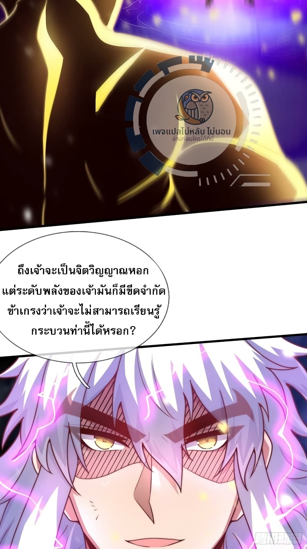 Returning to take revenge of the God Demon King ตอนที่ 98 (18)