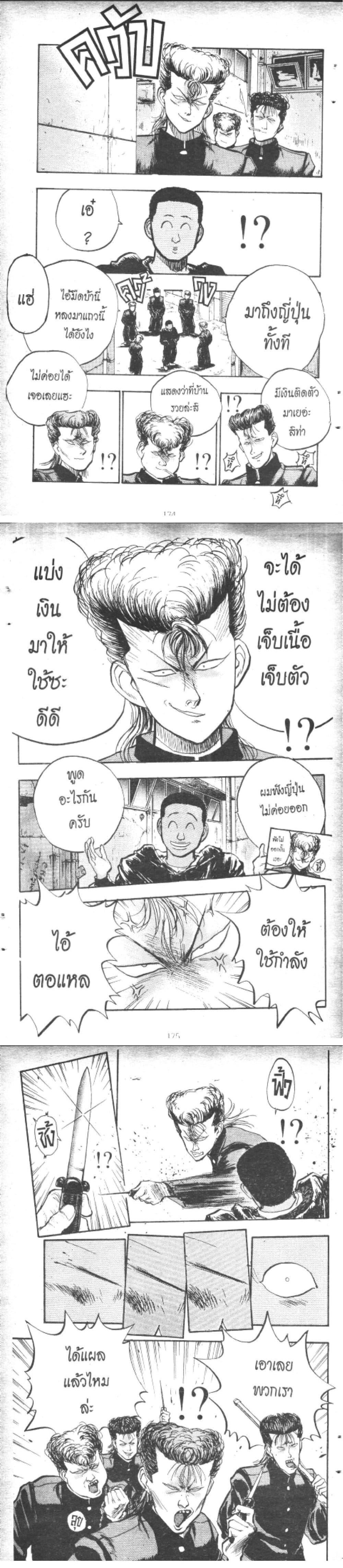 Hakaiou Noritaka! ตอนที่ 6.2 (24)