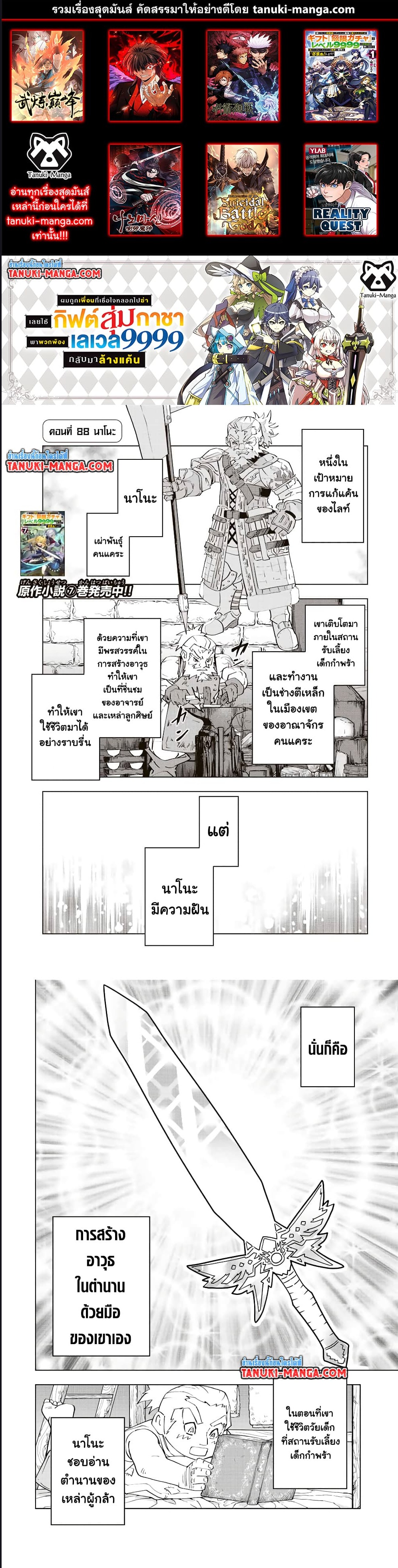 Shinjiteita ตอนที่ 88 (1)