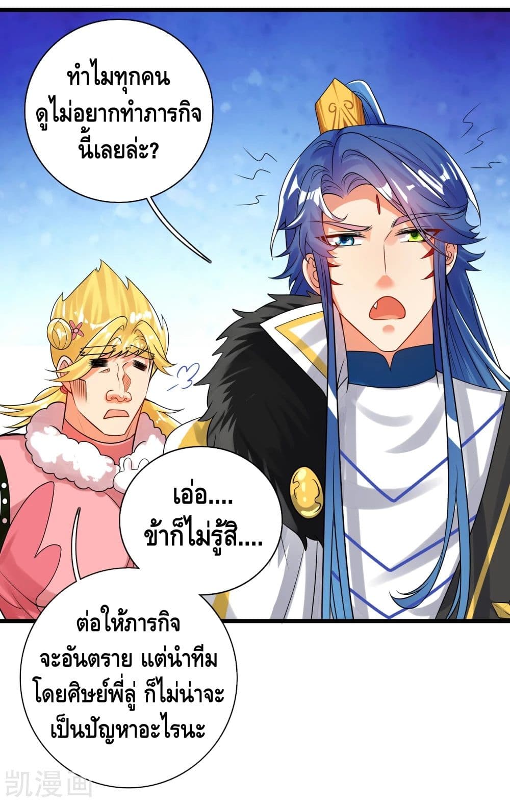 Harmonious Emperor is respected ตอนที่ 104 (22)