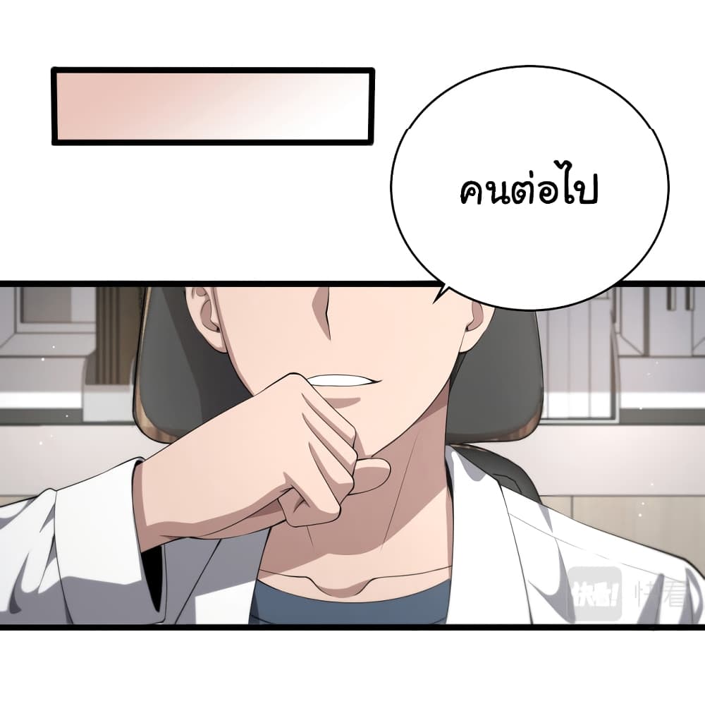 Dr.Lingran’s Ultimate System ตอนที่ 214 (36)