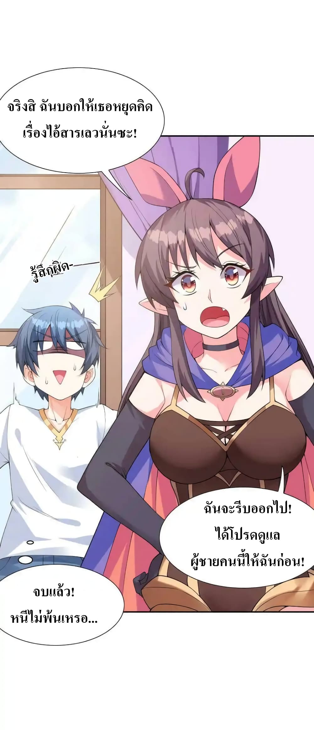 My Harem Is Entirely Female Demon Villains ตอนที่ 7 (62)