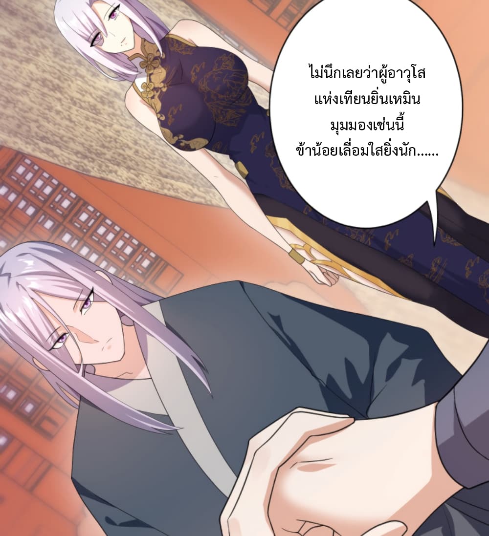 Become Immortal with Gacha ตอนที่ 9 (88)