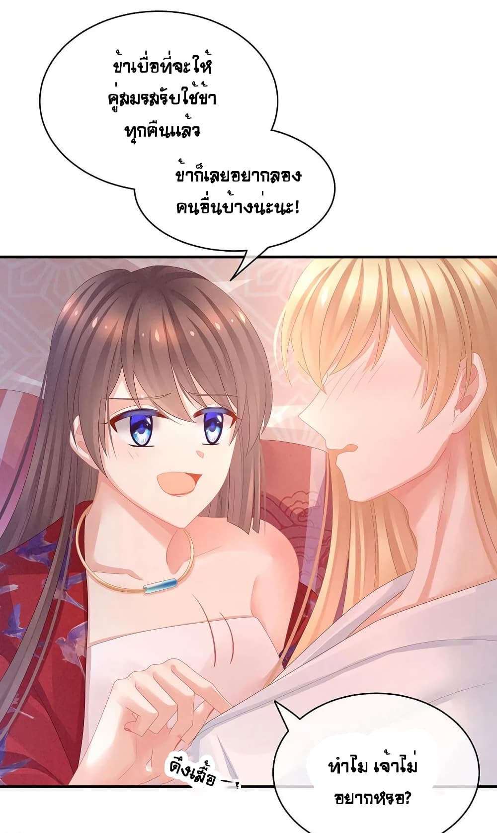 Empress’s Harem ตอนที่ 46 (26)