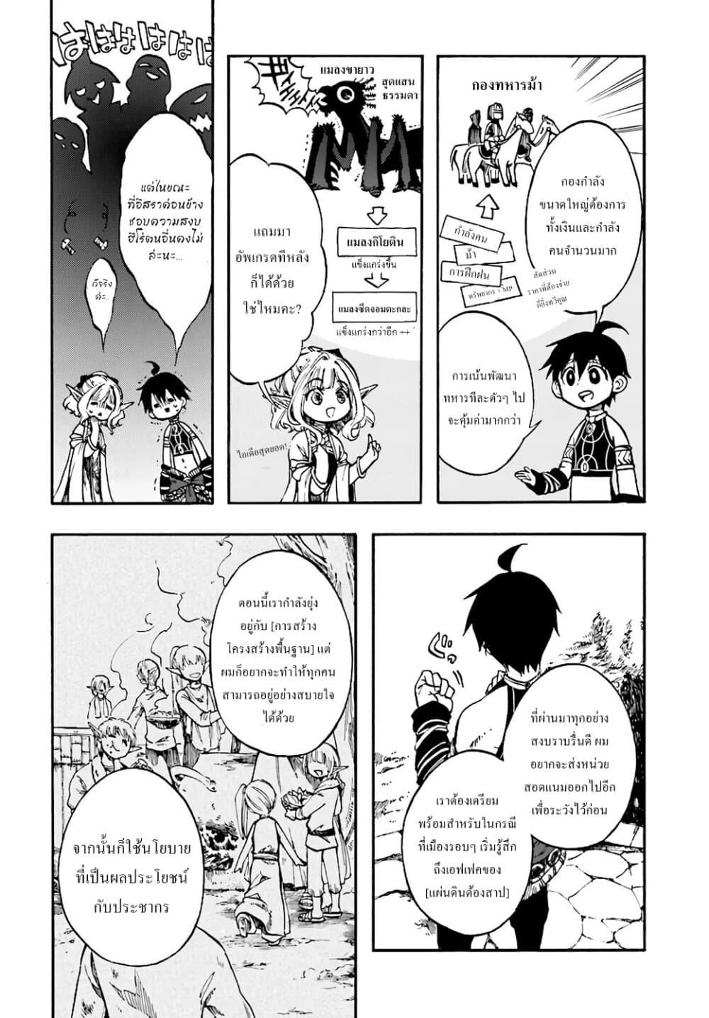 Isekai Mokushiroku Mynoghra ตอนที่ 6 (33)