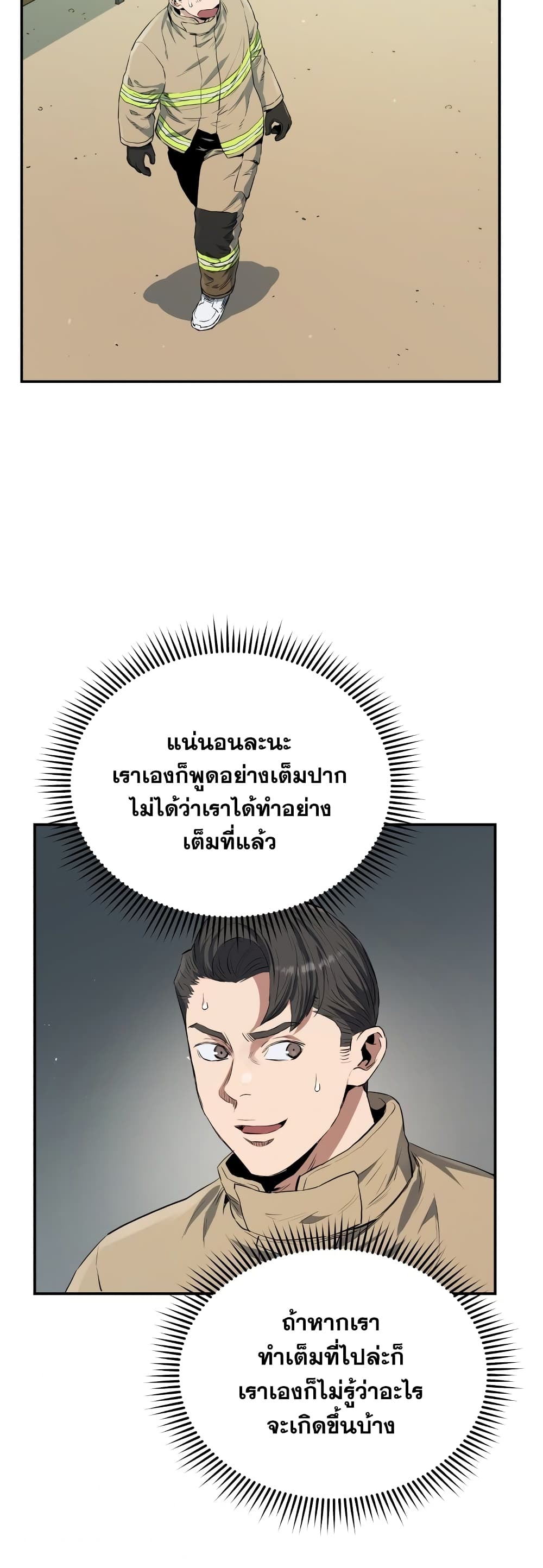 Rescue System ตอนที่ 26 (15)