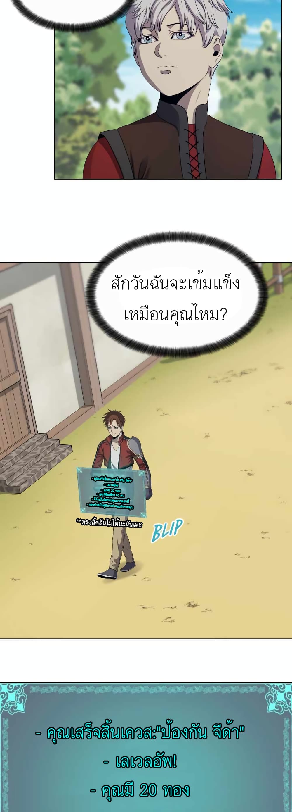 My Level’s the Best ตอนที่ 19 (26)