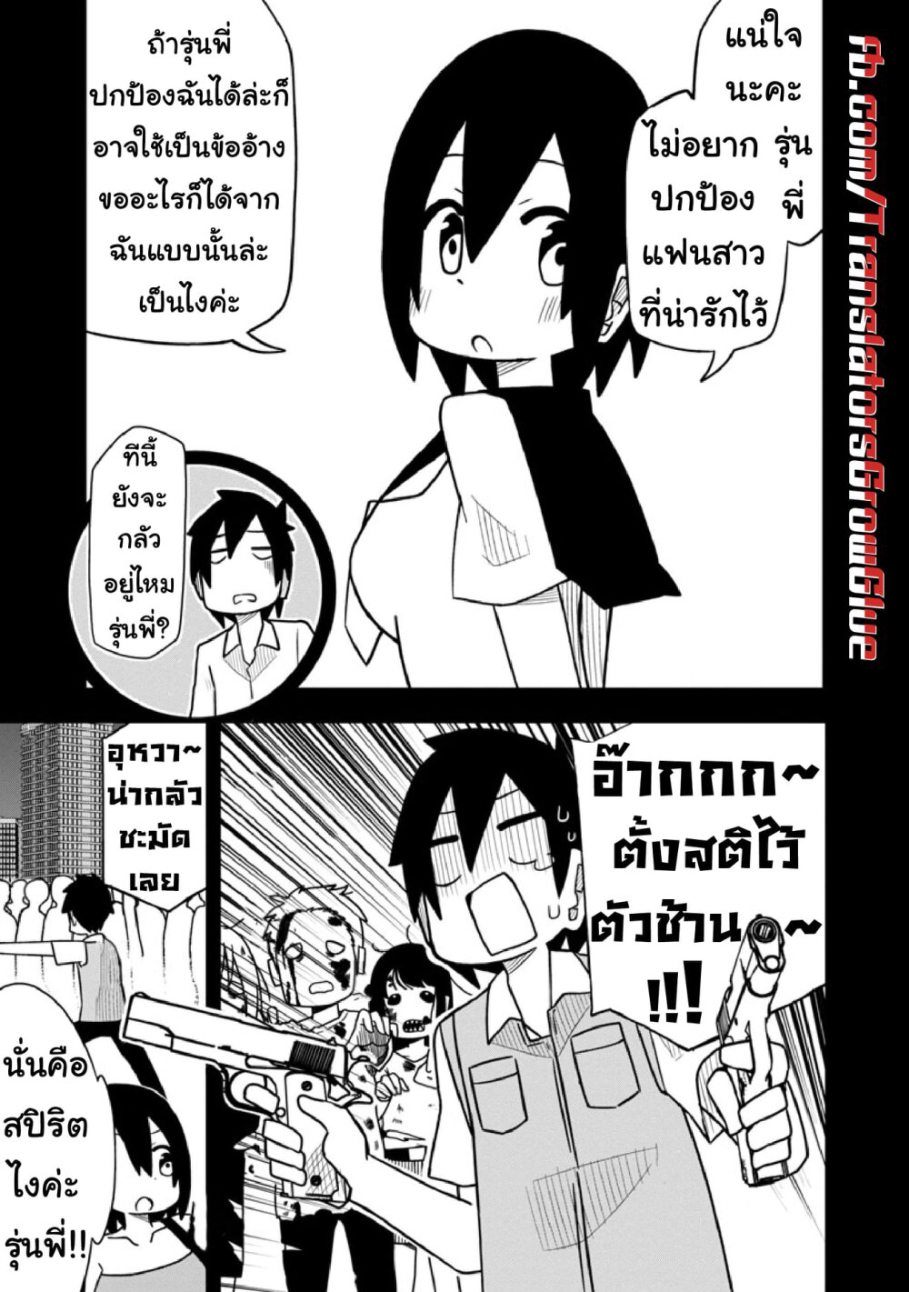 Kawaii Kouhai ni Iwasaretai ตอนที่ 14 (7)