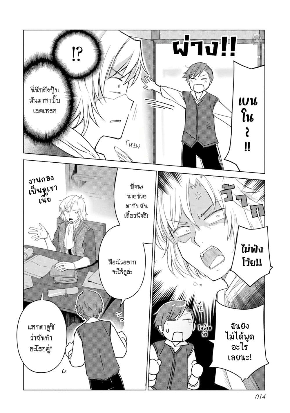 Honzuki no Gekokujou Koushiki Comic Anthology ตอนที่ 19 (3)