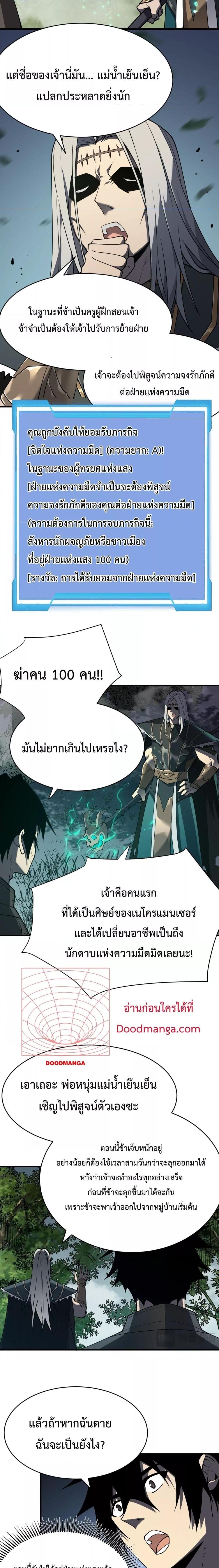 I am the Server’s Adversary – ผมคือศัตรูตัวร้ายของเซิร์ฟเวอร์ ตอนที่ 3 (12)