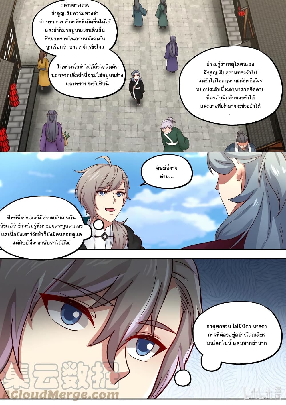 Martial God Asura ตอนที่ 415 (4)