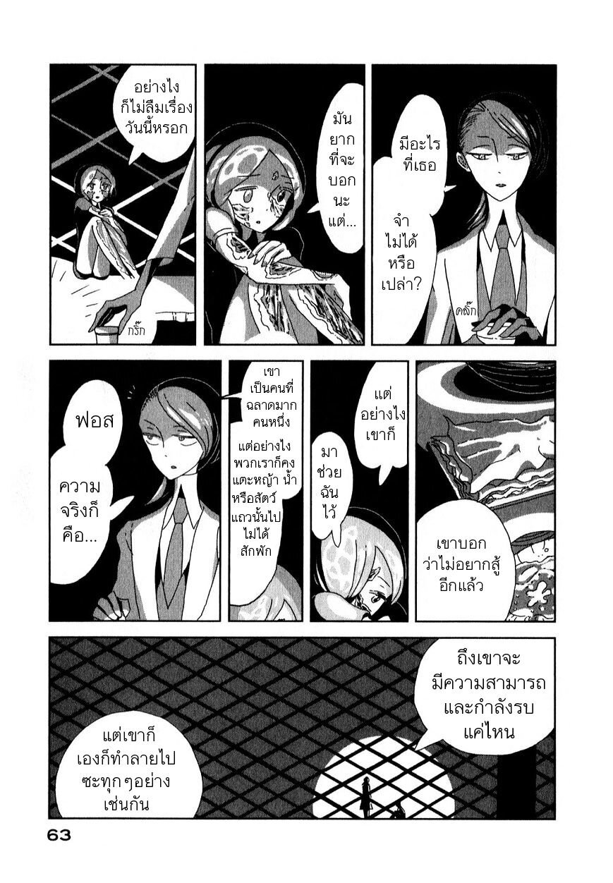 Houseki no Kuni ตอนที่ 2 (25)