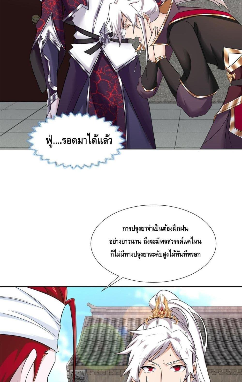 Intelligent Comprehension System ตอนที่ 46 (8)