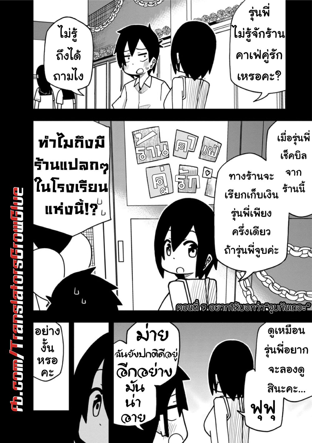 Kawaii Kouhai ni Iwasaretai ตอนที่ 7 (2)