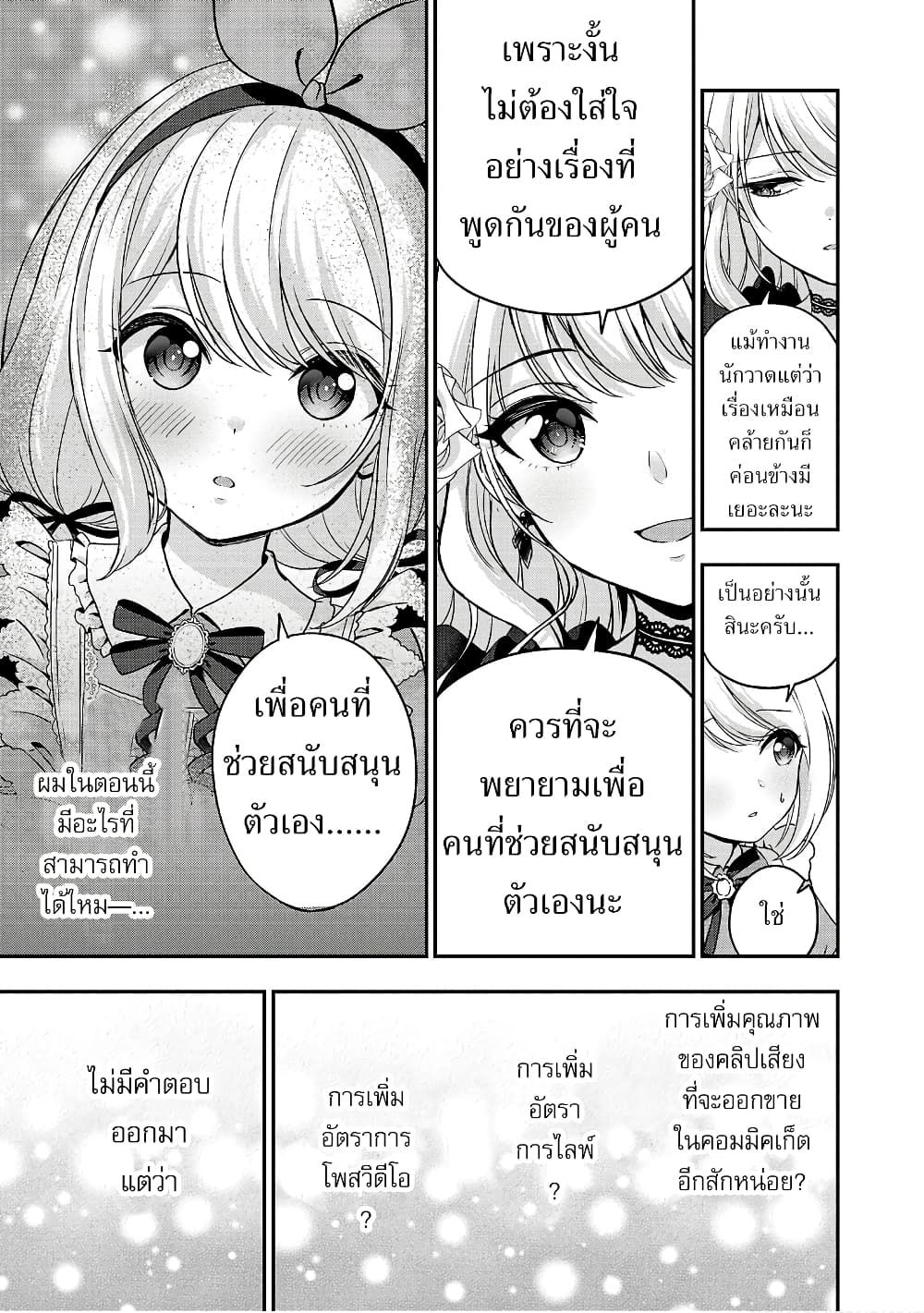 Shitsuren Shita Node Vtuber Hajimeta ตอนที่ 14 (22)