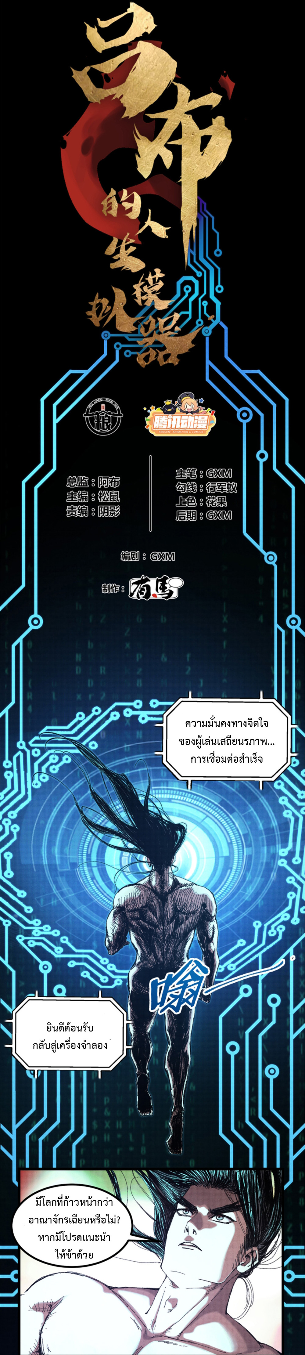 Lu Bu’s life story ตอนที่ 79 (2)