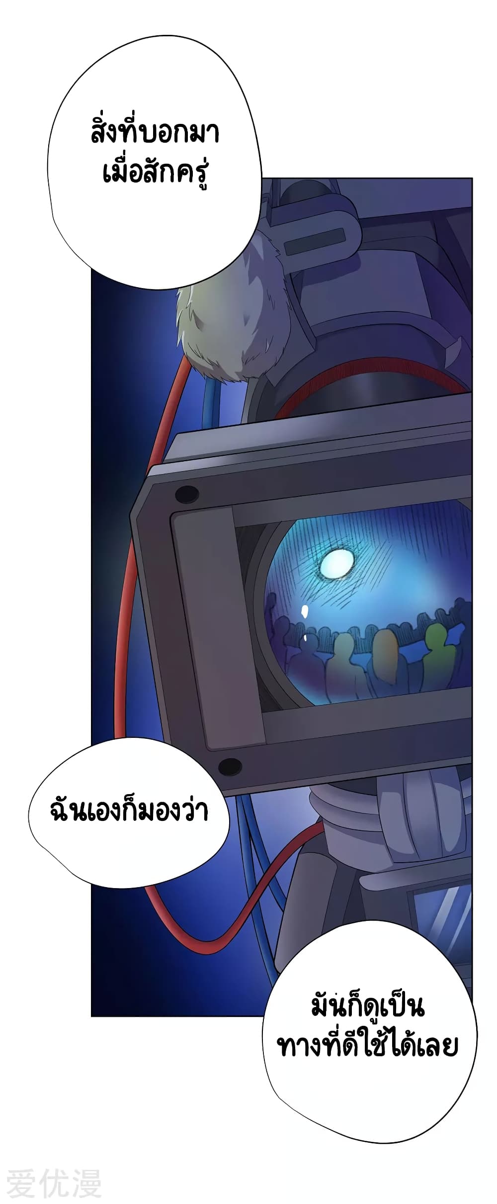 Inverse God Doctor ตอนที่ 69 (3)