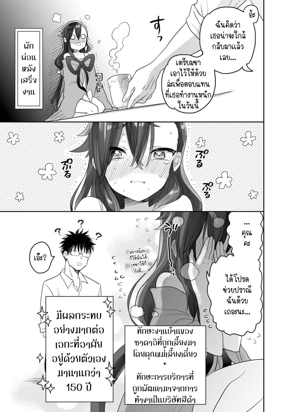 Aekanaru ตอนที่ 5 (13)