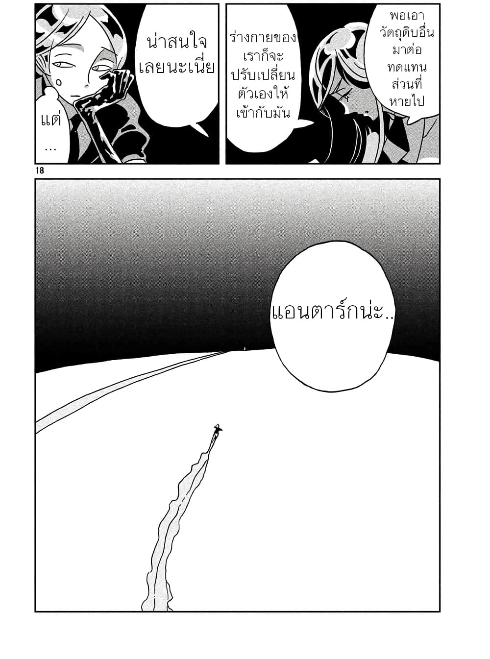 Houseki no Kuni ตอนที่ 22 (18)