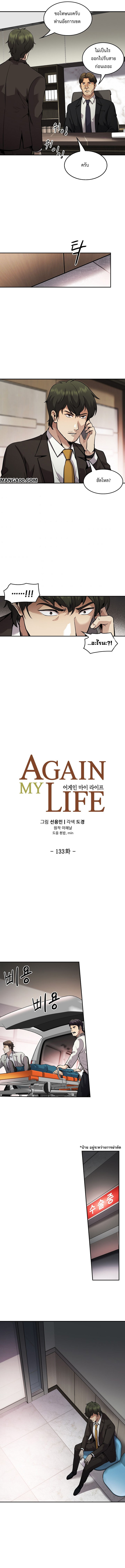 Again My Life 133 (2)