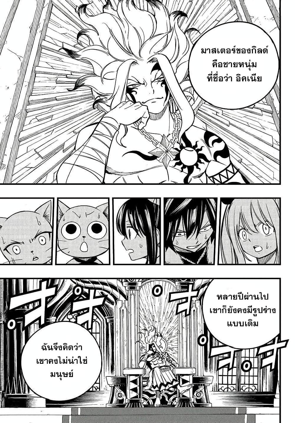 Fairy Tail 100 Years Quest ตอนที่ 157 (5)