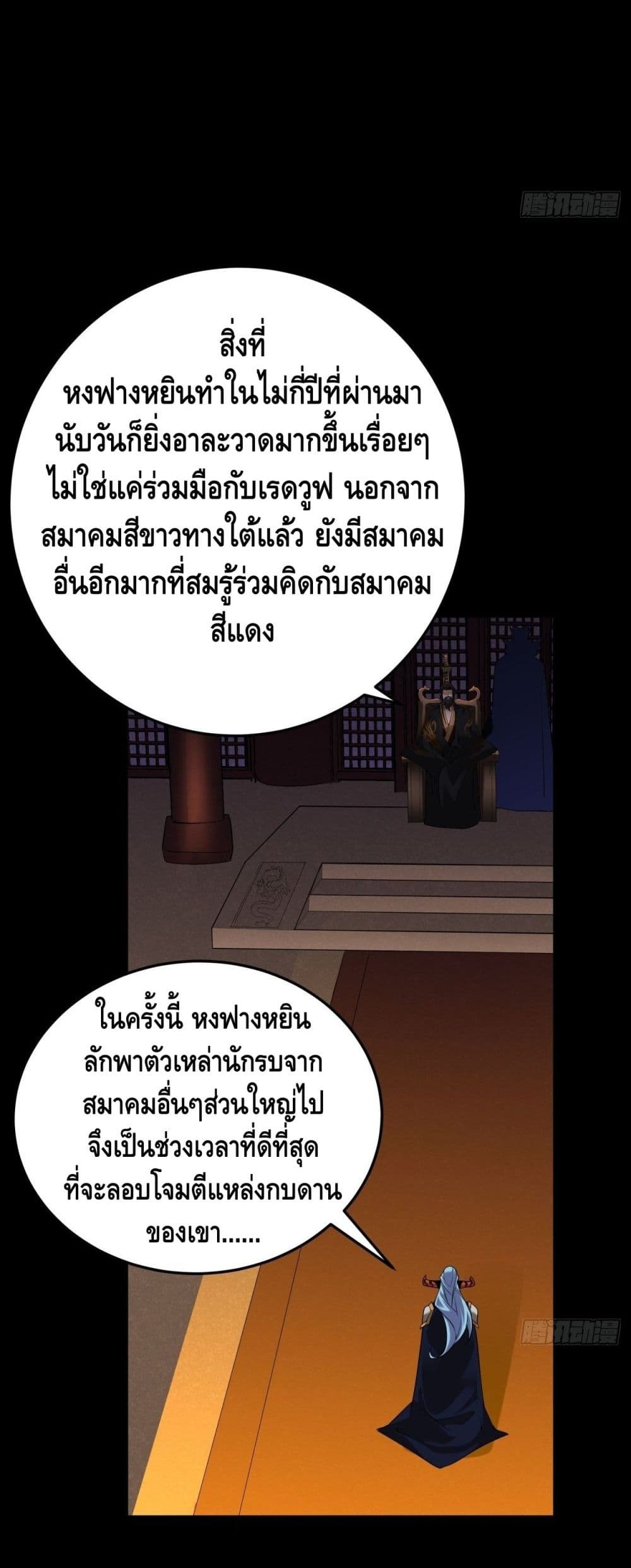 I’m the Richest ตอนที่ 38 (19)