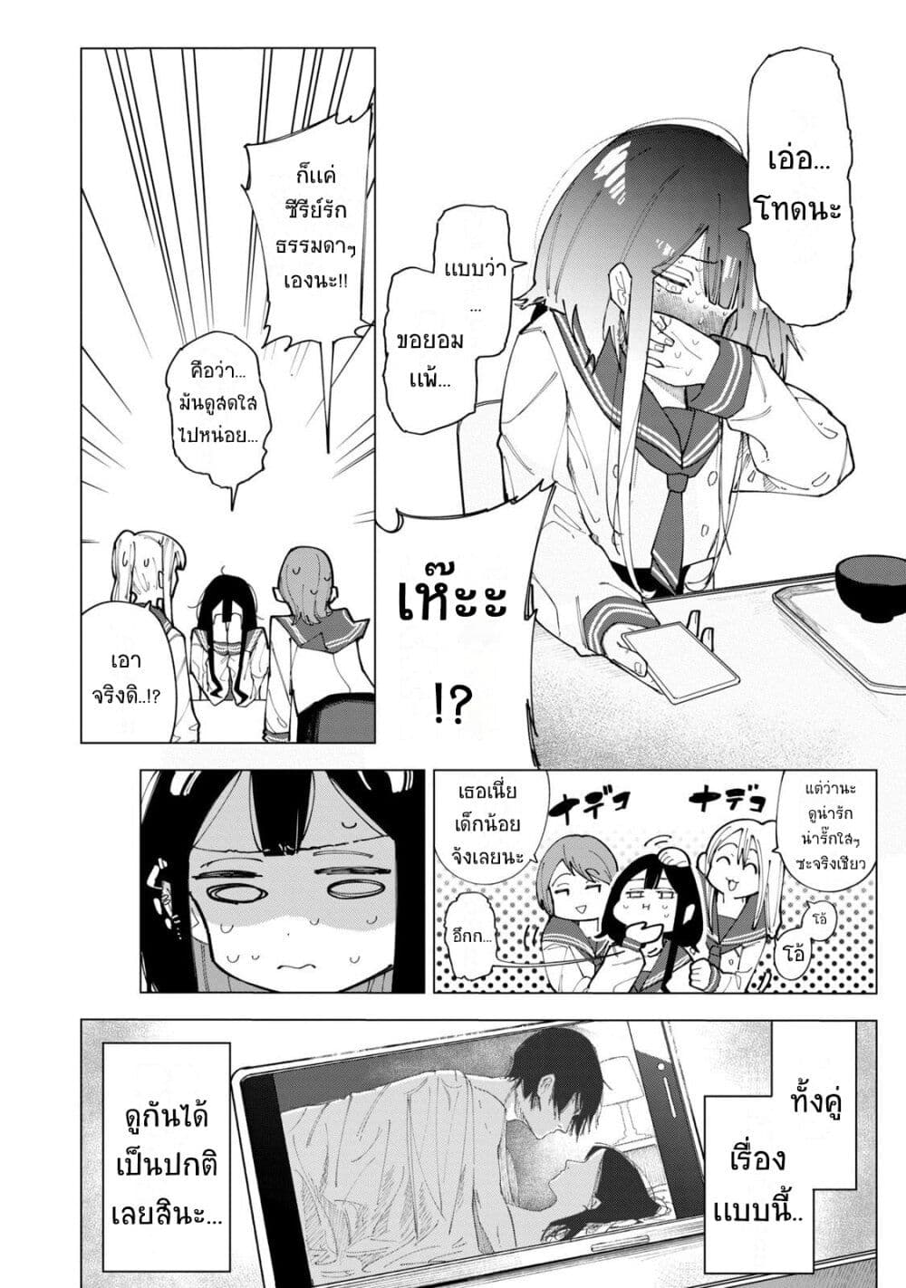 R15+ ja dame desu ka ตอนที่ 1 (11)