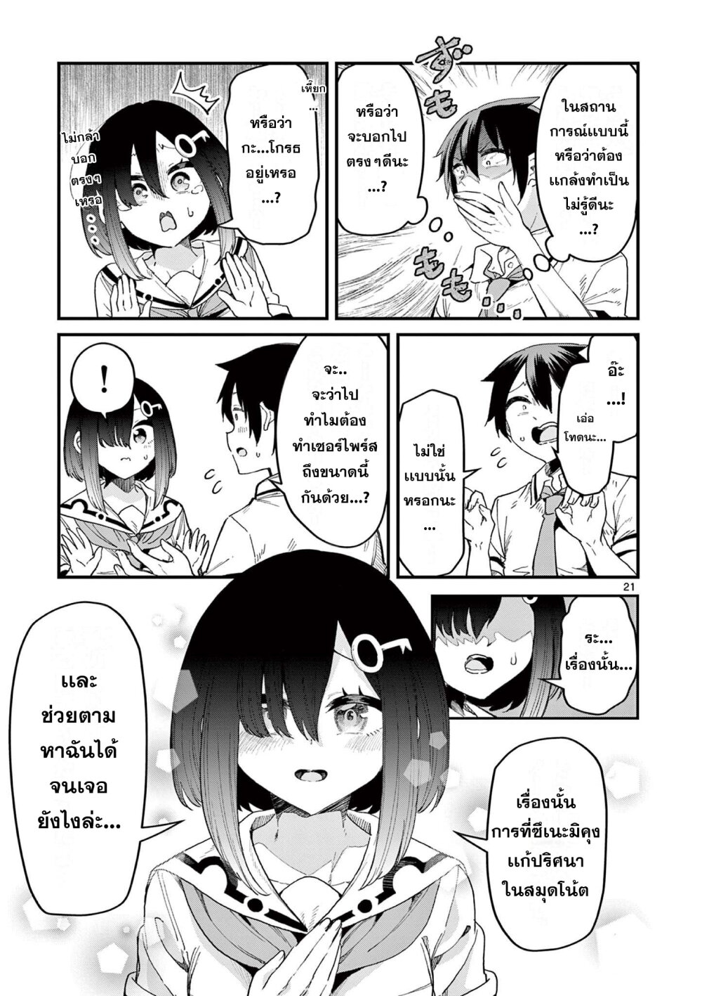 Watashi to Dasshutsu shimasen ka 3 21