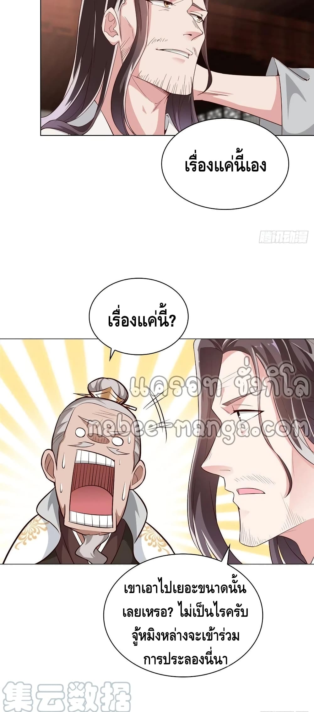 Dragon Shepherd ตอนที่ 66 (21)