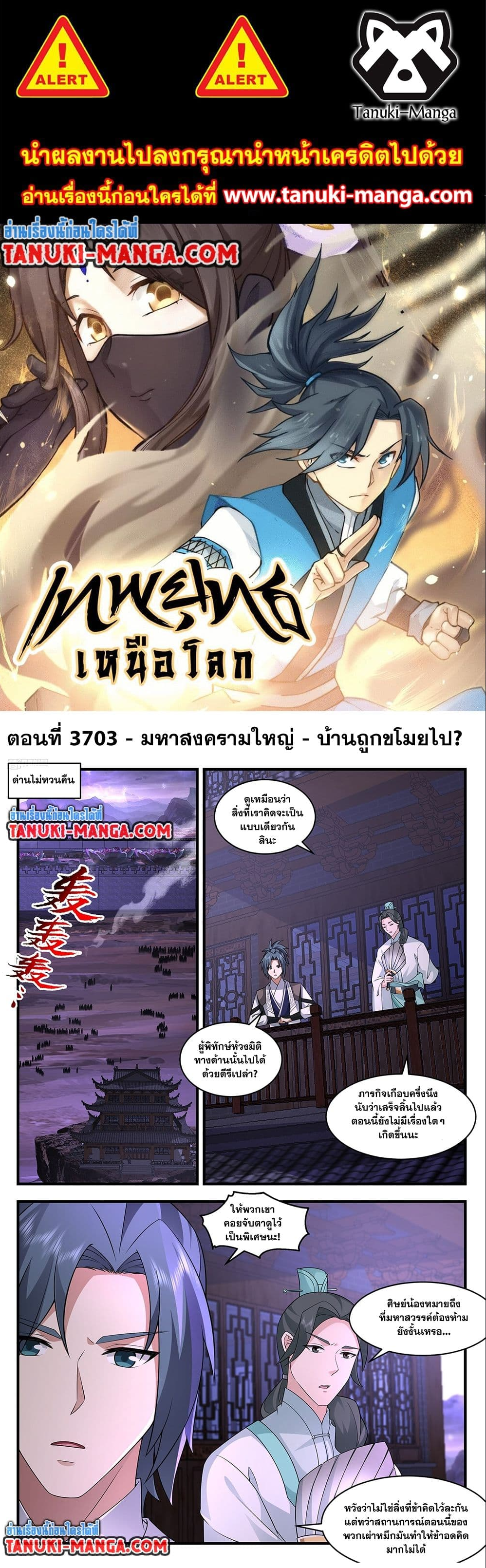 Martial Peak เทพยุทธ์เหนือโลก ตอนที่ 3703 (1)