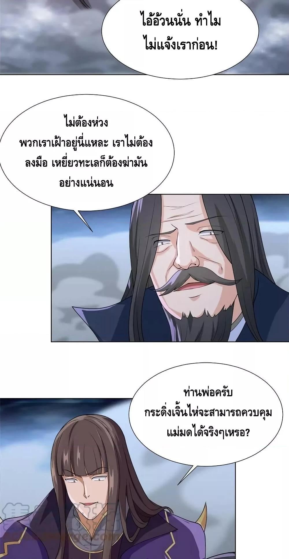 Dragon Shepherd ตอนที่ 212 (10)