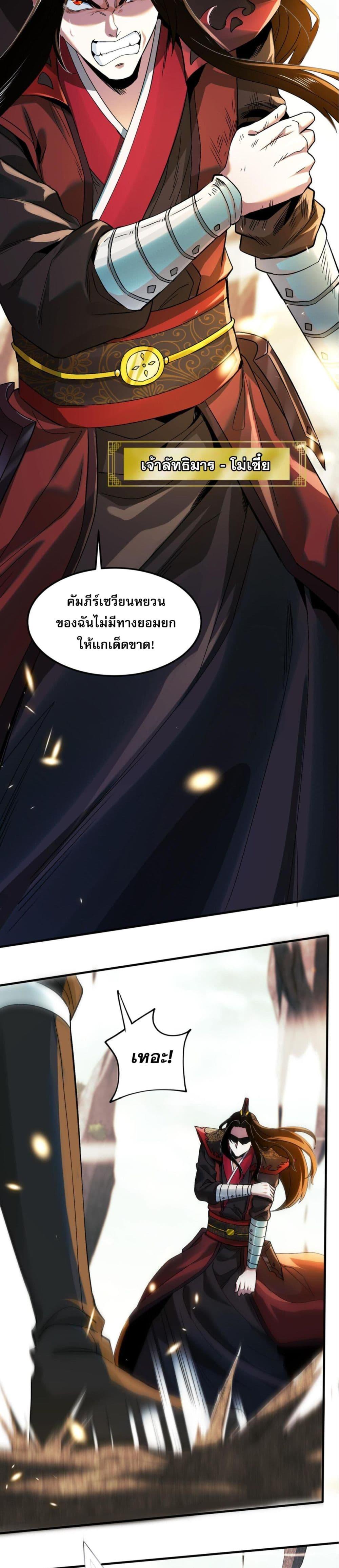 สุดยอดจอมมาร ตอนที่ 1 (10)