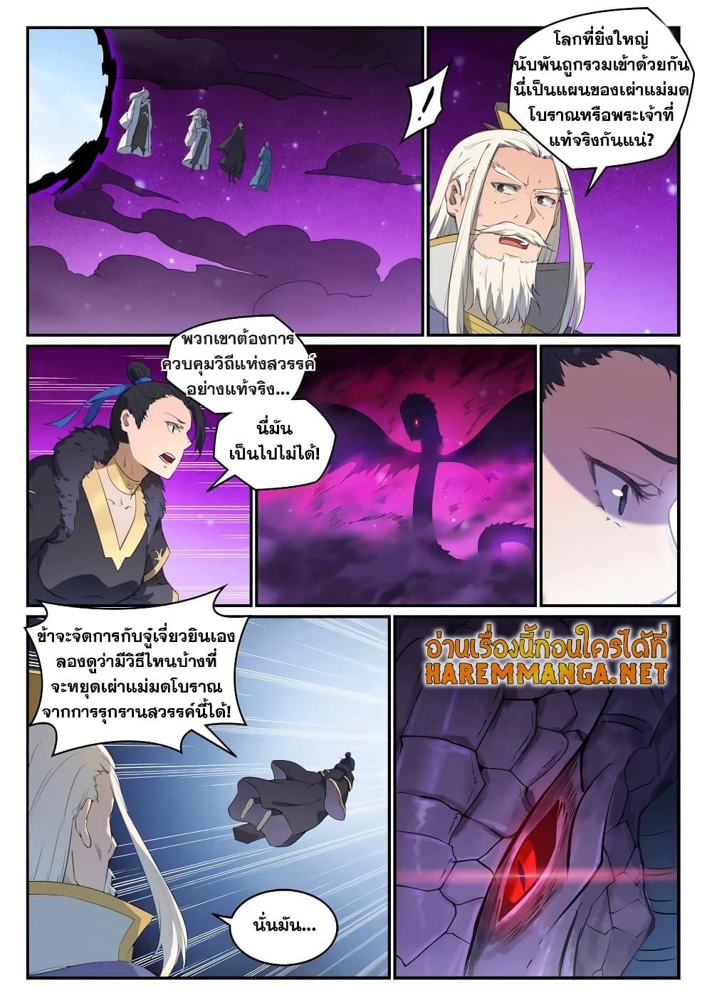 Bailian Chengshen ตอนที่ 713 (8)